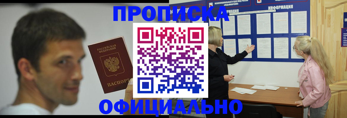 прописка в квартире в Рошале