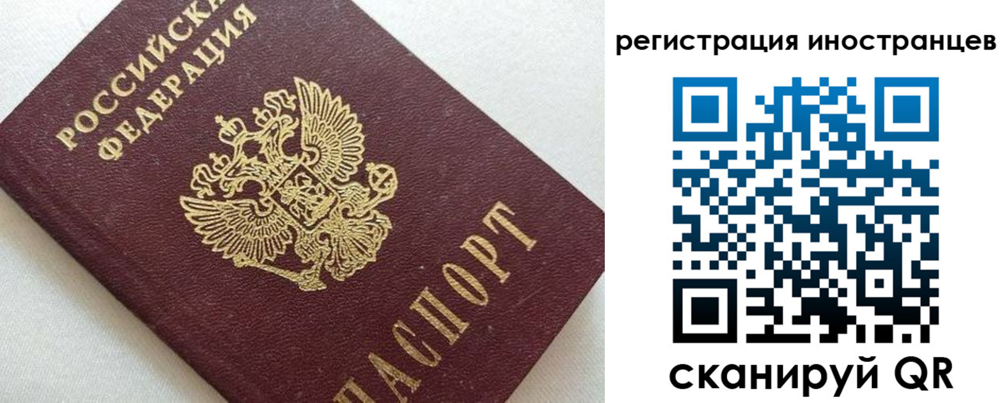 прописка в Рошале