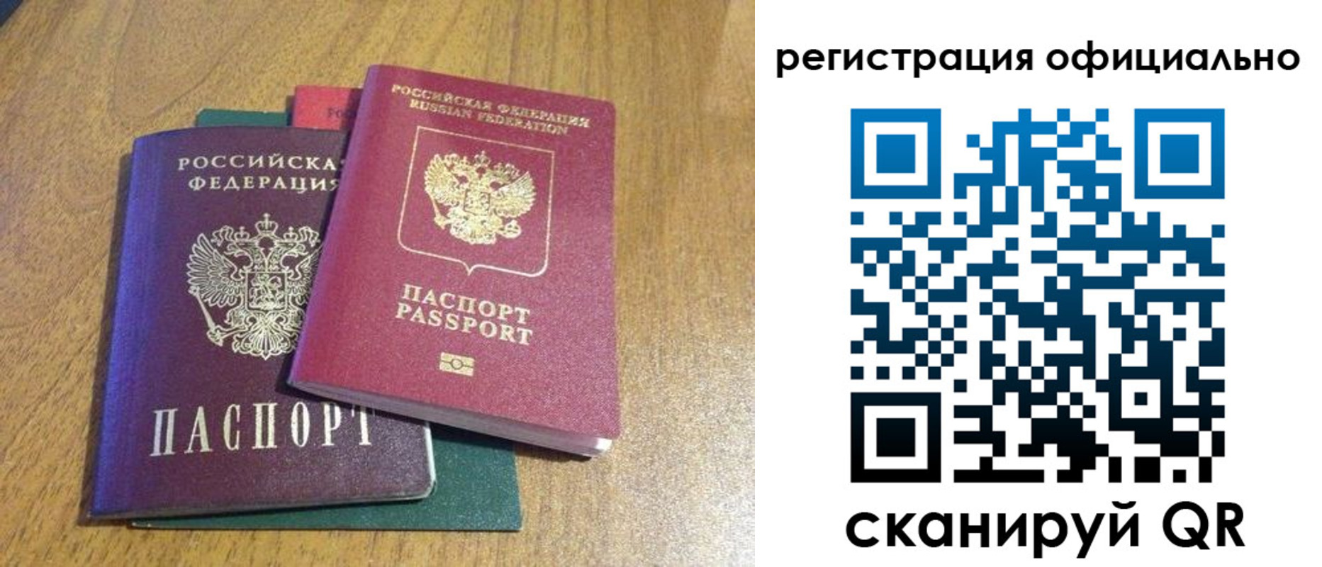 временная регистрация купить в Рошале