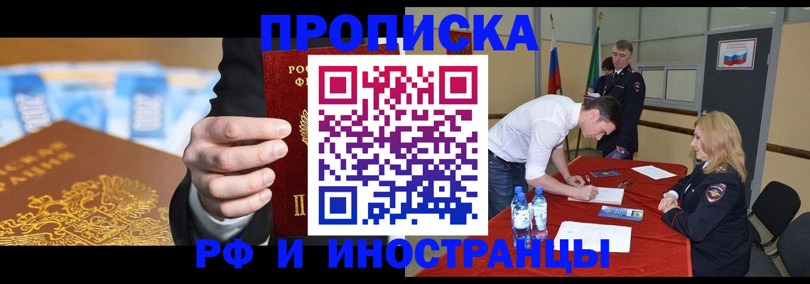 прописка в квартире в Рошале