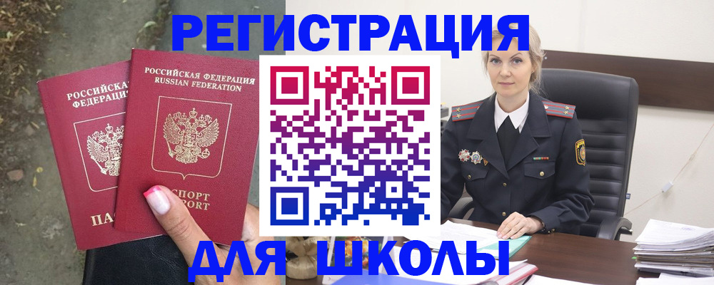 прописка 2025 в Рошале