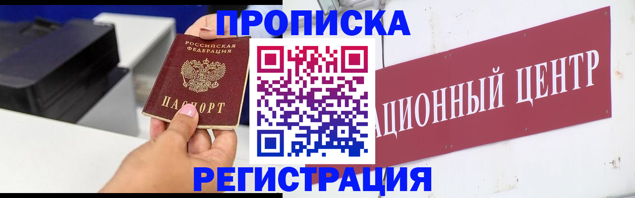 временная прописка в Рошале