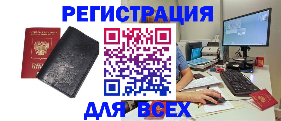 прописка 2025 в Рошале