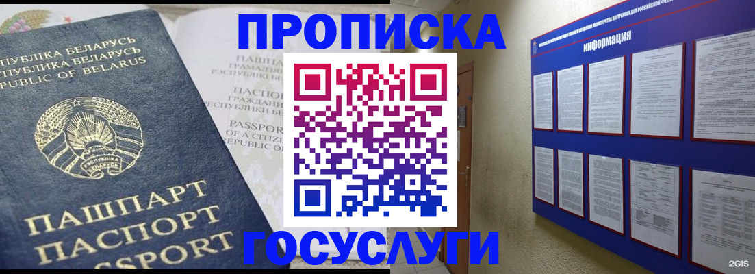 временная регистрация недорого в Рошале
