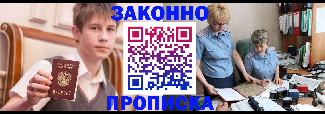 купить прописку в Рошале